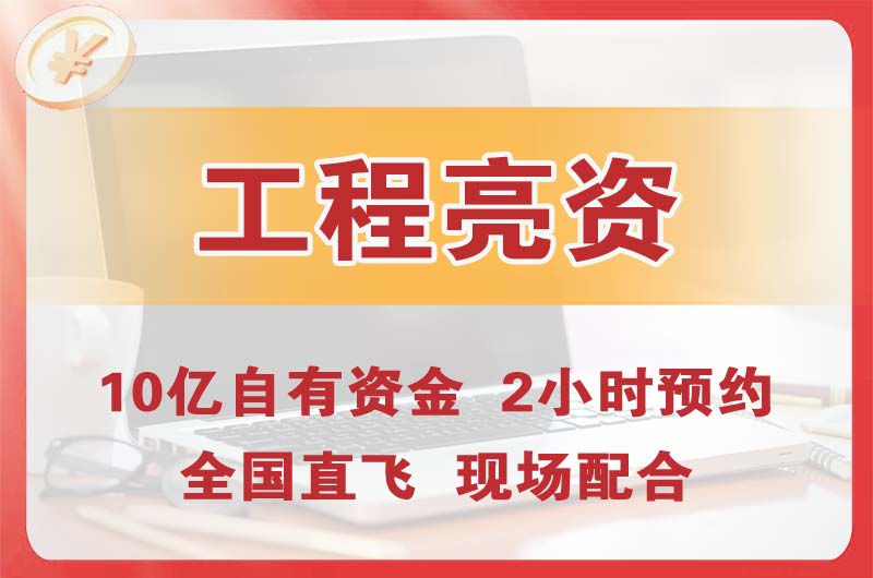 北辰工程亮资摆账