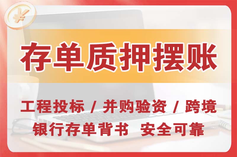 北辰大额存单质押摆账