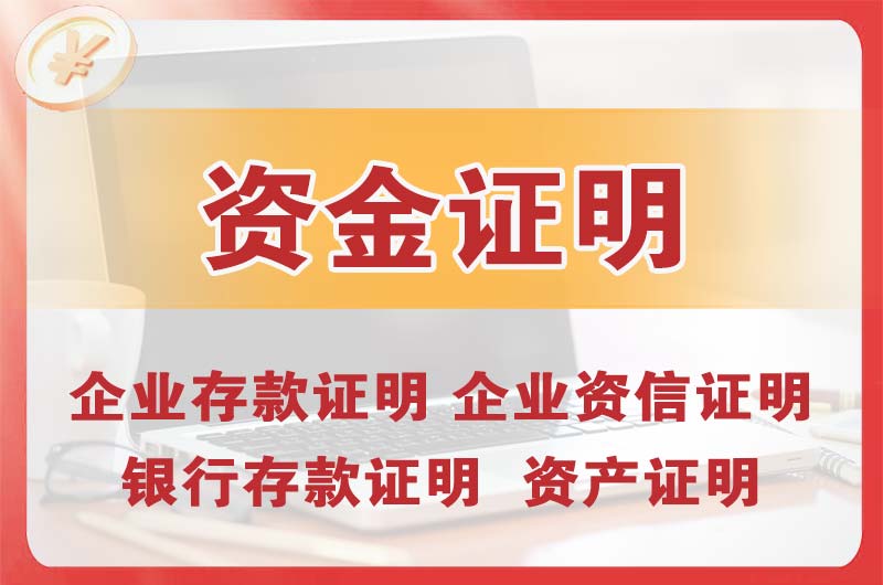 北辰银行存款证明
