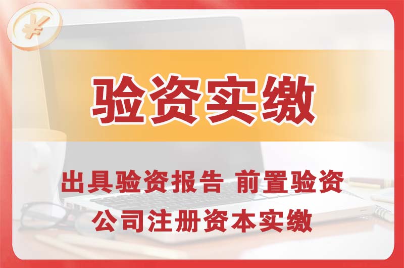 北辰企业增资验资