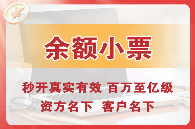 北辰余额小票